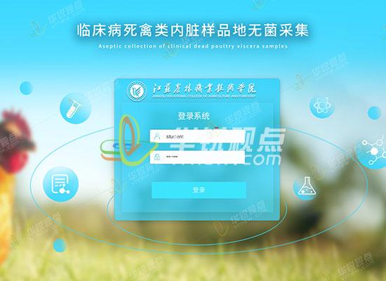 《臨床病死禽類(lèi)動(dòng)物無(wú)菌采樣》虛擬仿真教學(xué)實(shí)訓系統