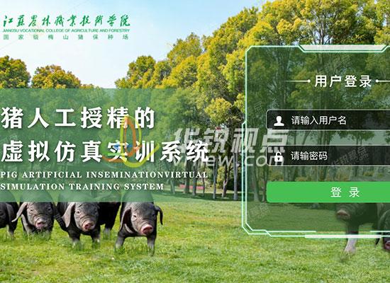 豬人工授精VR虛擬仿真教學(xué)實(shí)訓課件
