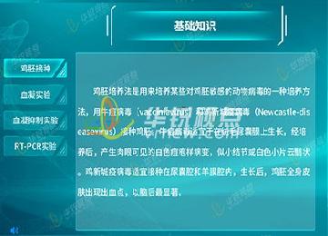 動(dòng)物高致病性罃流感診斷VR虛擬仿真實(shí)驗教學(xué)軟件