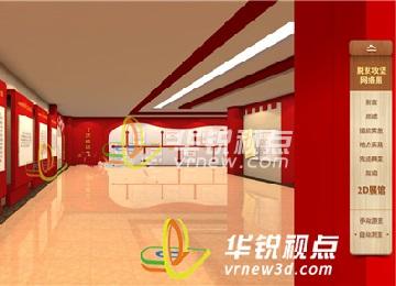 3D線(xiàn)上黨建教育展廳