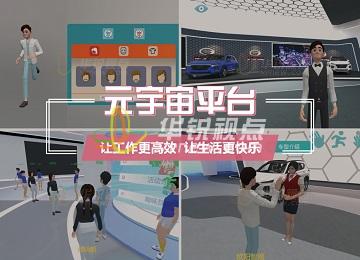 華銳元宇宙平臺搭建