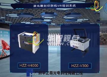 激光雕刻切割機VR工業(yè)虛擬仿真培訓系統