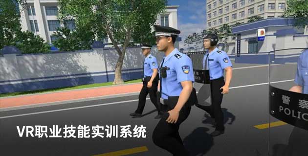 VR職業(yè)技能實(shí)訓系統