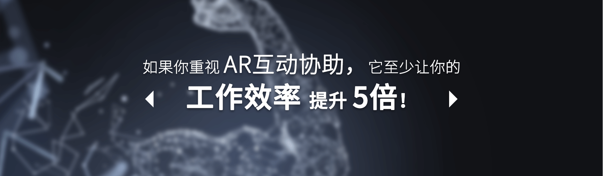 華銳AR互動(dòng)協(xié)助