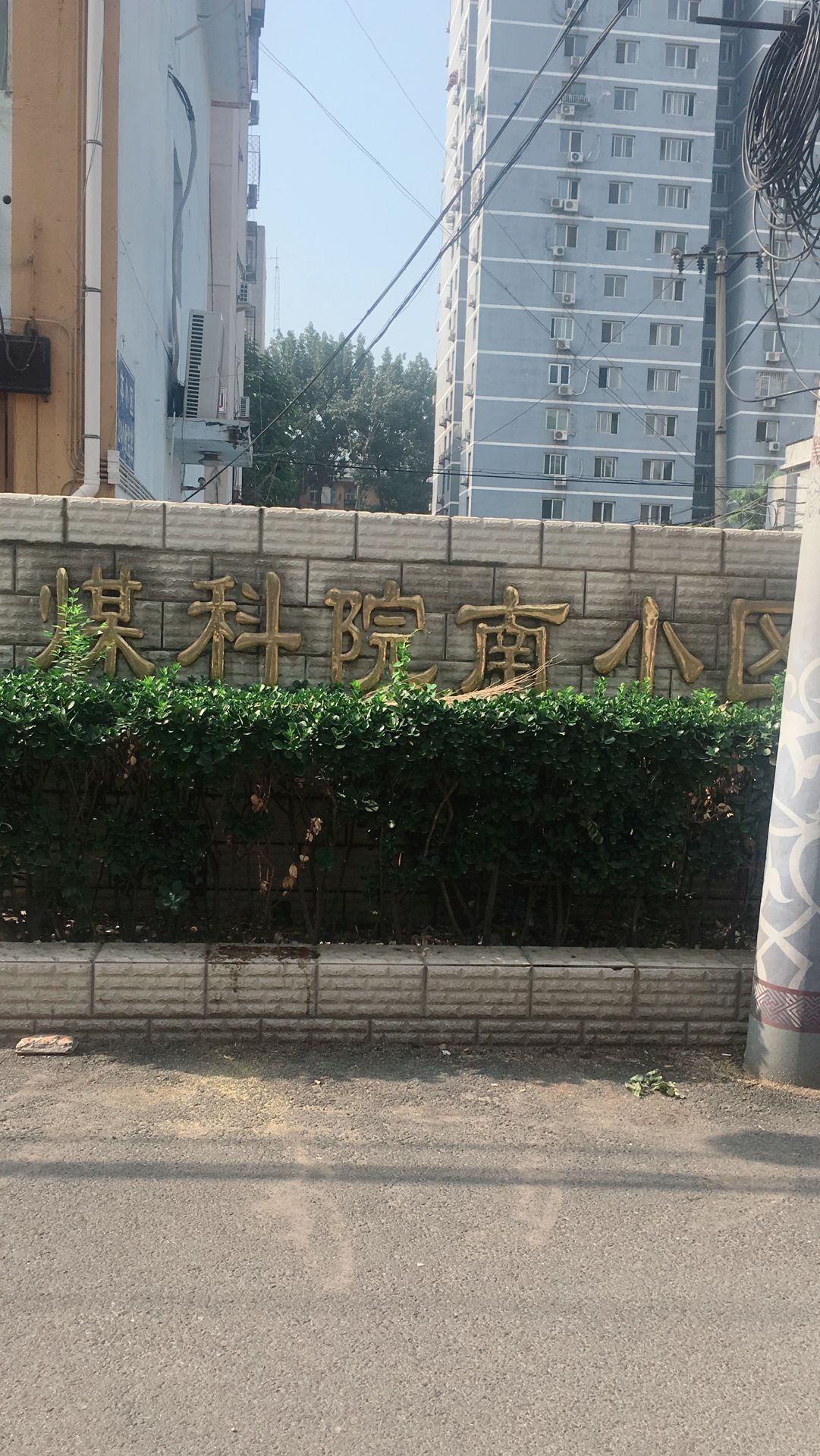 中国煤科院