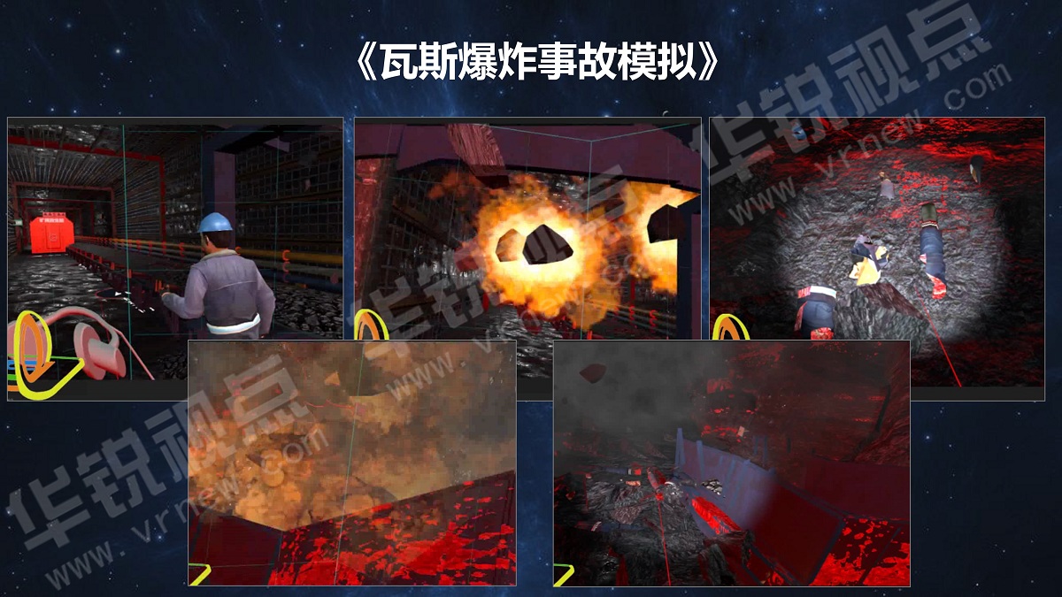 VR煤矿培训演练 VR煤矿培训演练