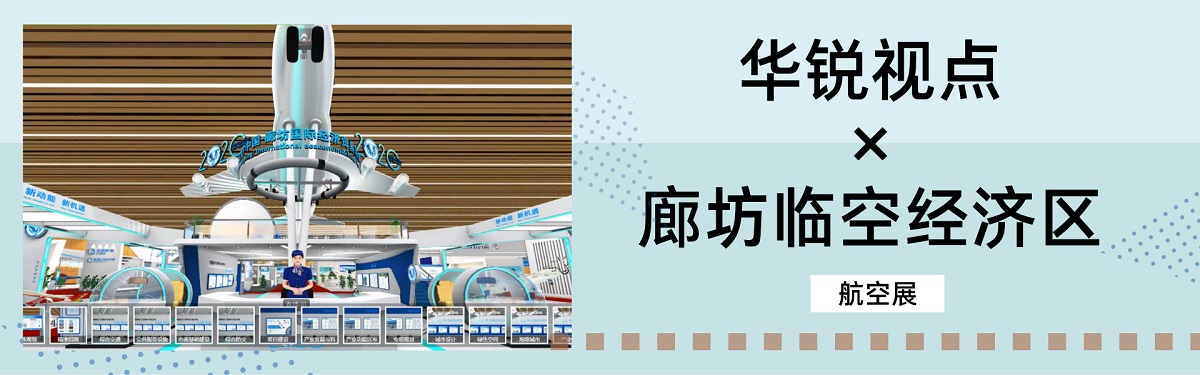 航空展3d线上虚拟会展