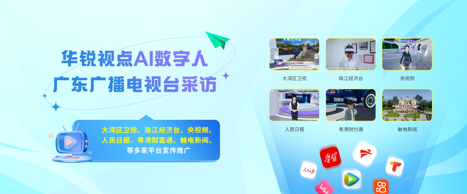 华锐视点华南区域经理刘华杰接受广东广播电视台《大湾区财富通》栏目组采访